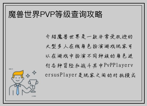 魔兽世界PVP等级查询攻略