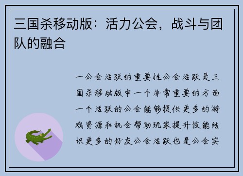 三国杀移动版：活力公会，战斗与团队的融合